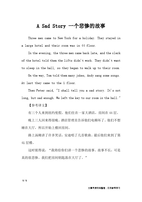 A Sad Story 一个悲惨的故事_英语作文