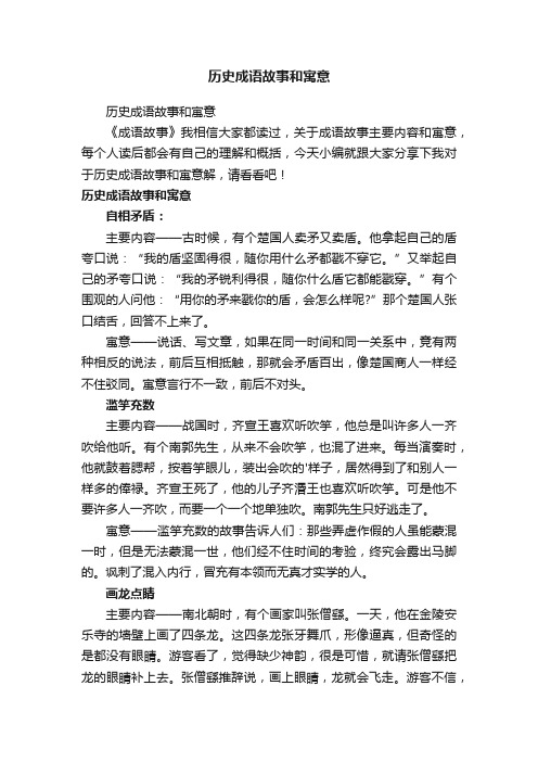 历史成语故事和寓意