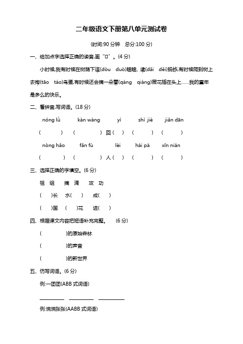 部编版二年级语文下册第8单元测试卷附答案【原版】