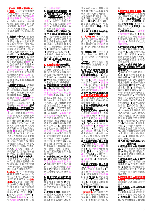 职业道德概论2011年复习要点