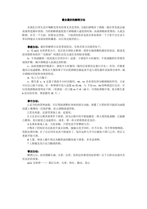 最全最好的解酒方法