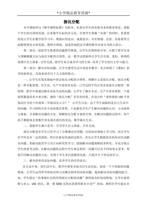北京版六年级下册数学2.2.按比分配教案 (5)