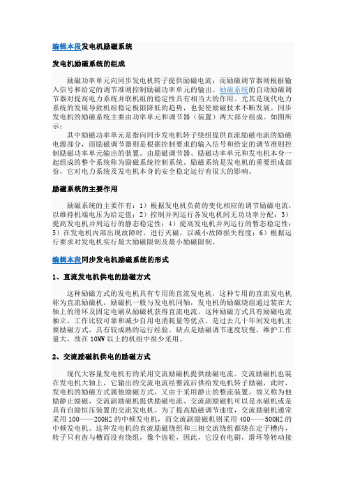 发电机励磁系统介绍