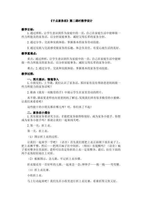 一年级下册道德与法治教案-3.12 干点家务活(第二课时)