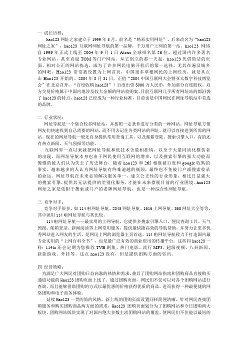 hao123网站分析