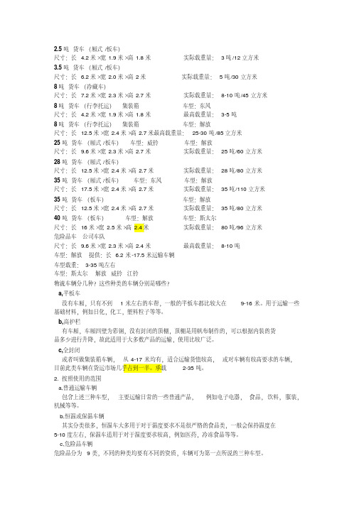 物流货车常见车型尺寸.pdf