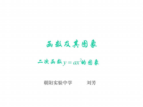 二次函数[上学期]--华师大版(20200728030908)