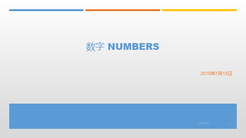 数字 NUMBERS