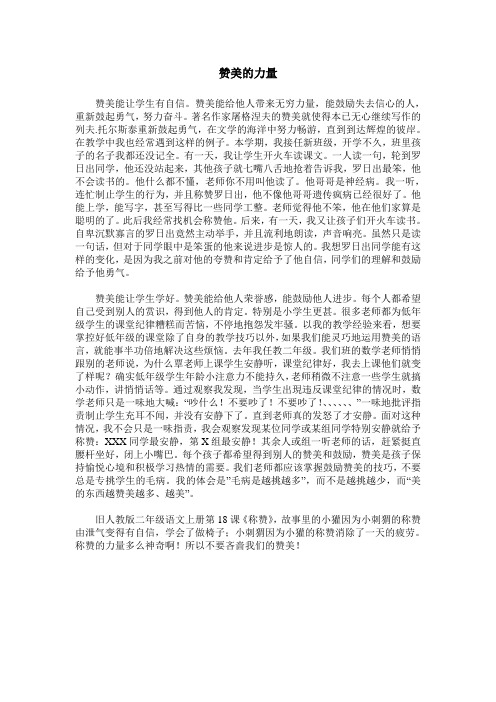 赞美的力量