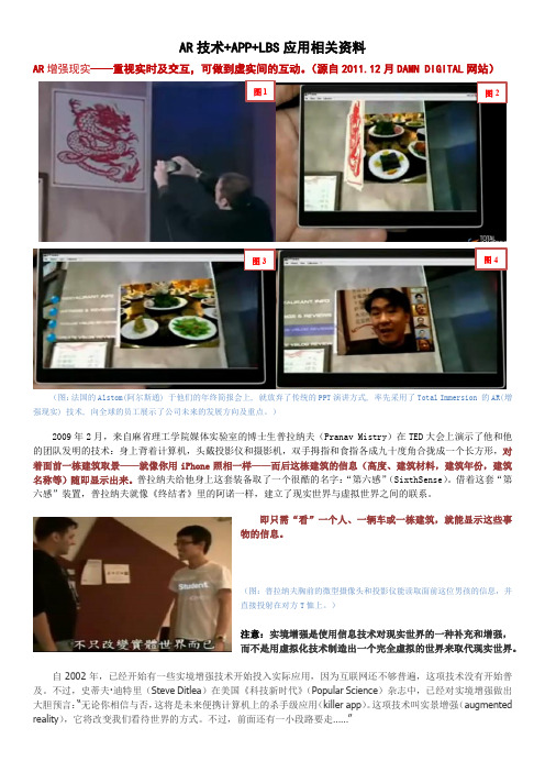 增强现实(AR)所重视的是实时及交互