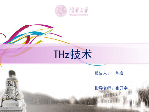 THz技术--课件