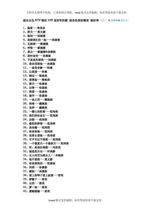 适合女生KTV唱的100首好听的歌别吝色你的嗓音很好学来源
