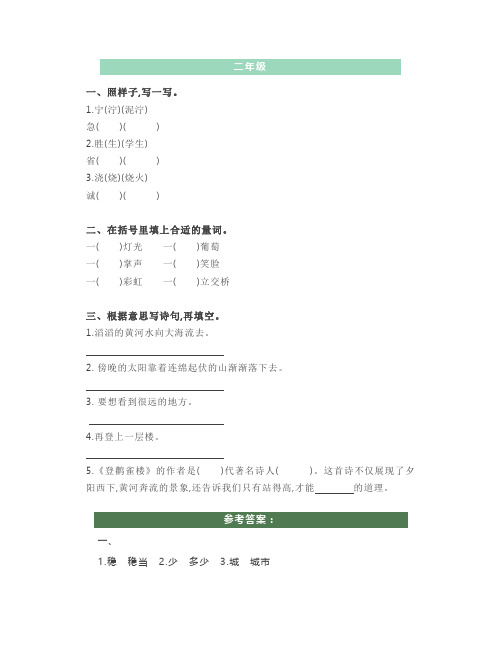 小学二年级语文基础+阅读专项练习题(含答案),提高训练