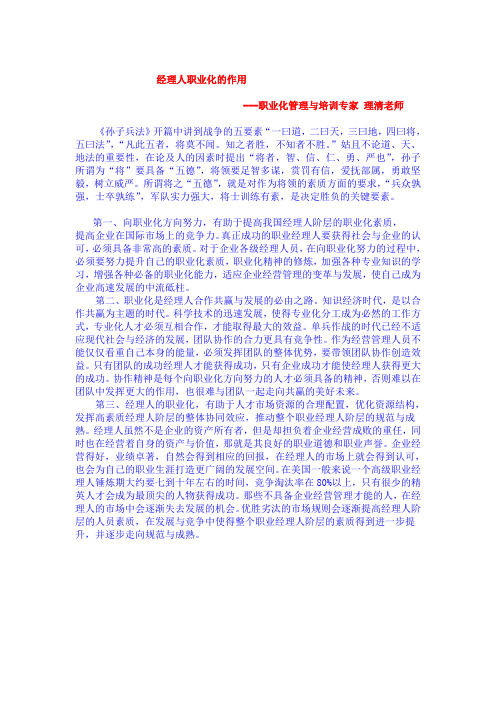 《经理人职业化的作用》-理清老师