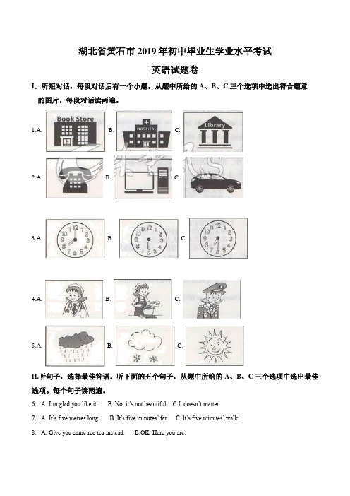 2019年中考真题精品解析 英语(黄石卷)精编word版(解析版)