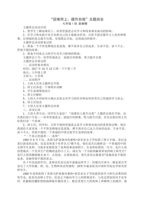 71“迎难而上、提升自我”主题班会