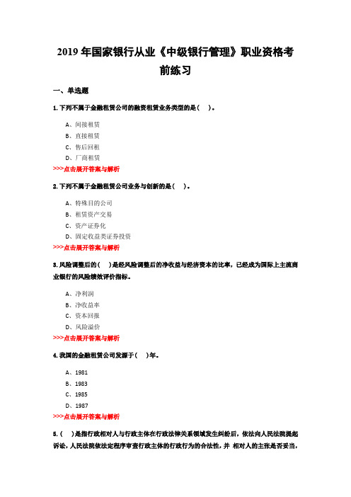 银行从业《中级银行管理》复习题集(第2250篇)
