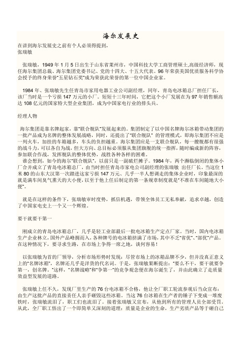 海尔发展史