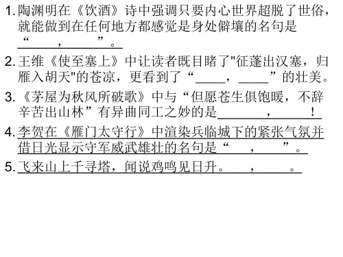 补写句子上课用