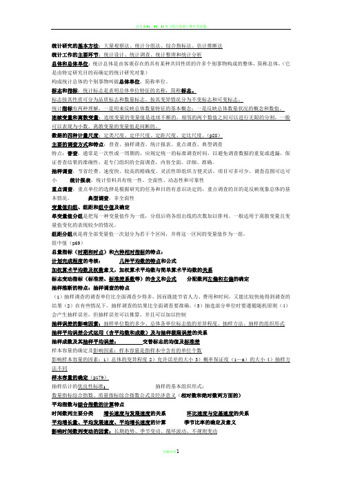 统计研究的基本方法