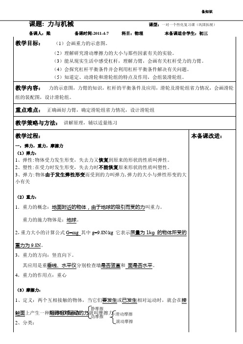 第十三章-力与机械(初三复习备课资料)