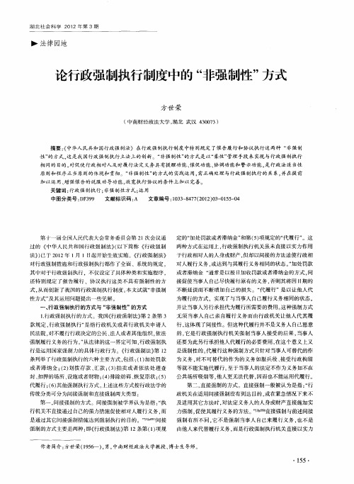 论行政强制执行制度中的“非强制性”方式