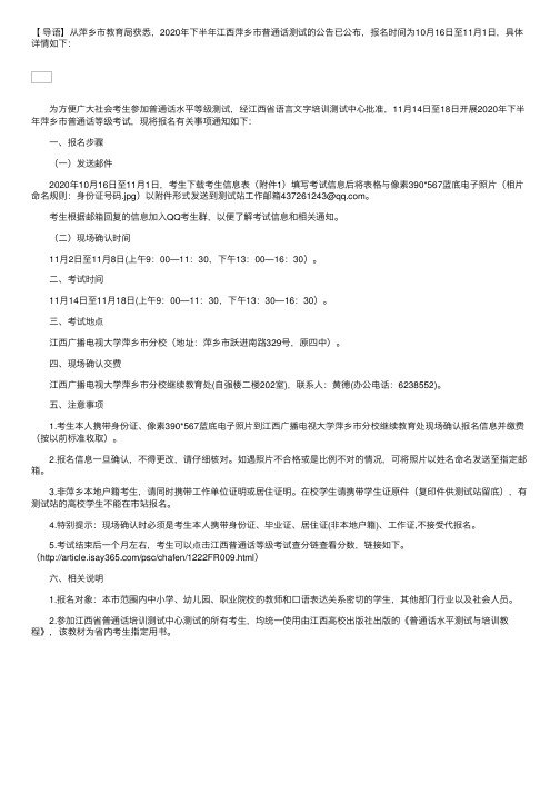 2020年下半年江西萍乡市普通话测试的公告