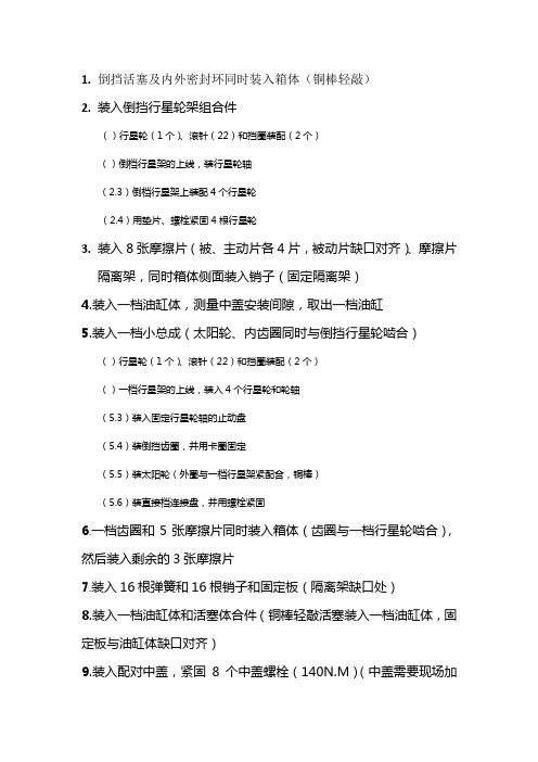 汽车变速箱装配工艺