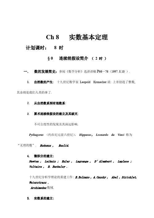 实数基本定理
