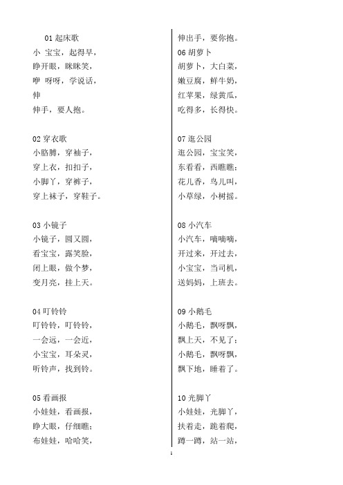 三字儿歌(一)