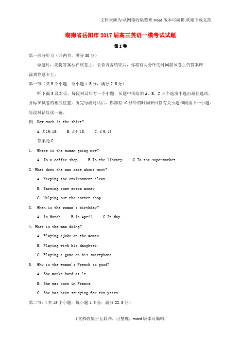 湖南省岳阳市2020届高三英语一模考试试题