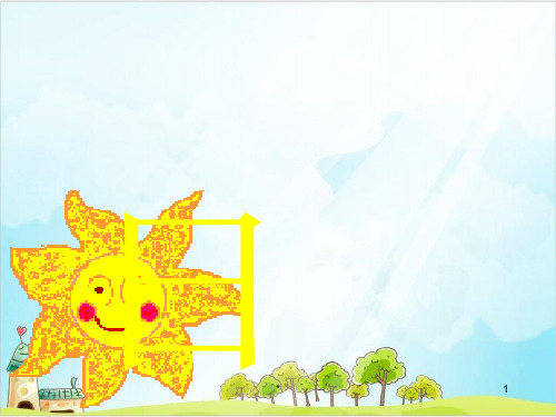 【部编版】一年级上册语文《日月水火》精品课件