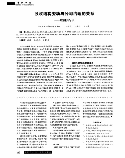 股权结构变动与公司治理的关系——以国美为例