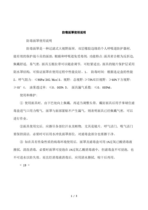防毒面罩使用说明