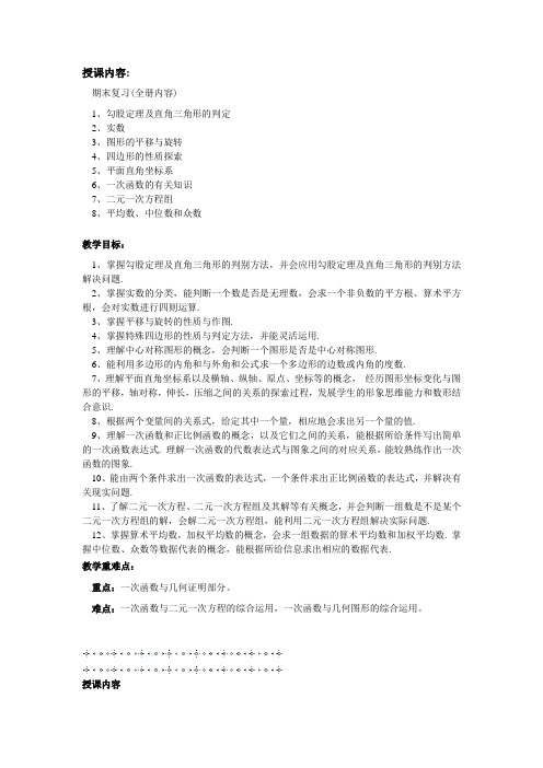 八年级数学上册总复习