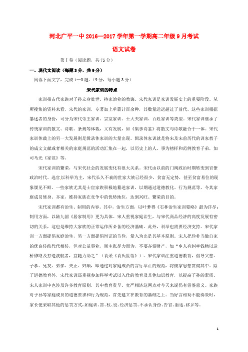 河北省广平县第一中学高二语文上学期第一次月考试题