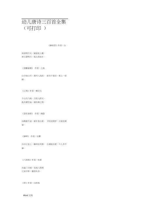 幼儿唐诗三百首全集可打印