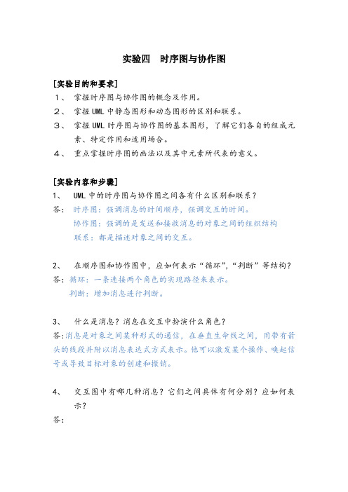 uml实验-时序图与协作图