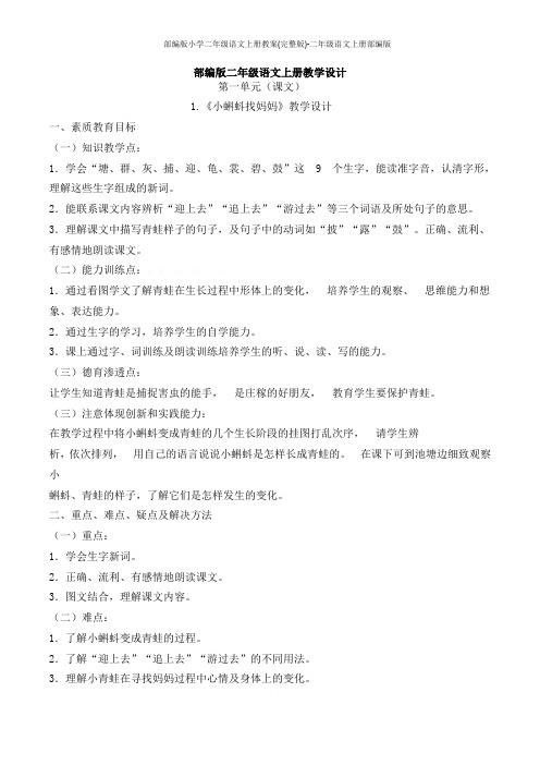部编版小学二年级语文上册教案(完整版)-二年级语文上册部编版
