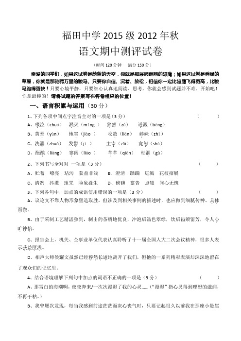 福田中学七年级语文2012年秋试题doc