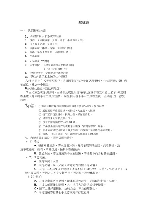 认识脊柱内镜技术