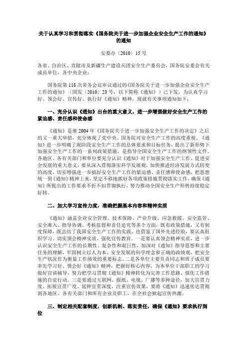 国务院23号文