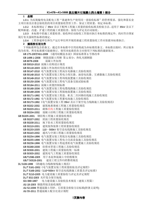 35kV及以下配网工程施工质量的验收标准及检验方法