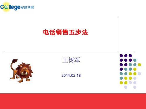 五步法营销培训