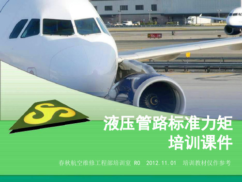 A320液压管路标准力矩培训课件解析