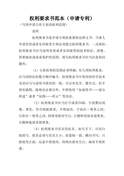 权利要求书范本(申请专利)