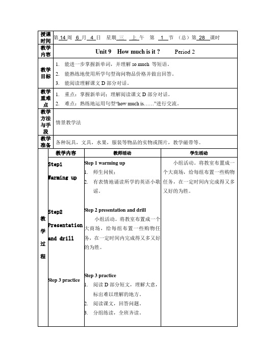 湘少版四年级下册英语教案Unit 9  How much is it 