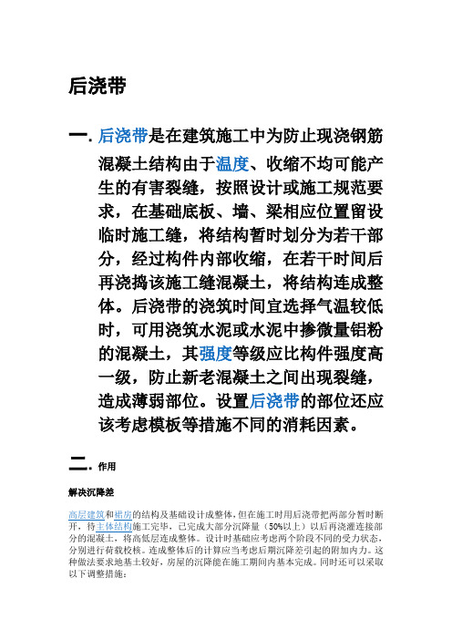 施工后浇带