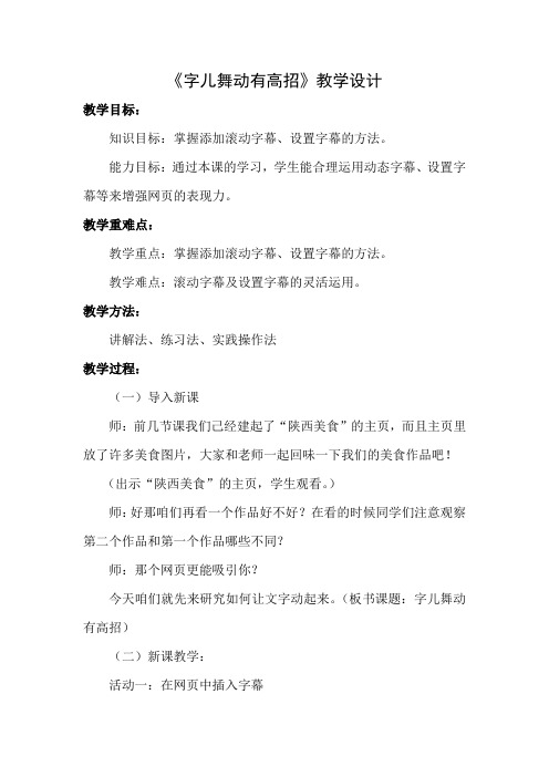 字儿舞动有高招