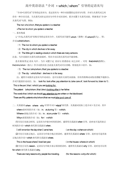 2020高中英语语法：介词加关系代词引导的定语从句